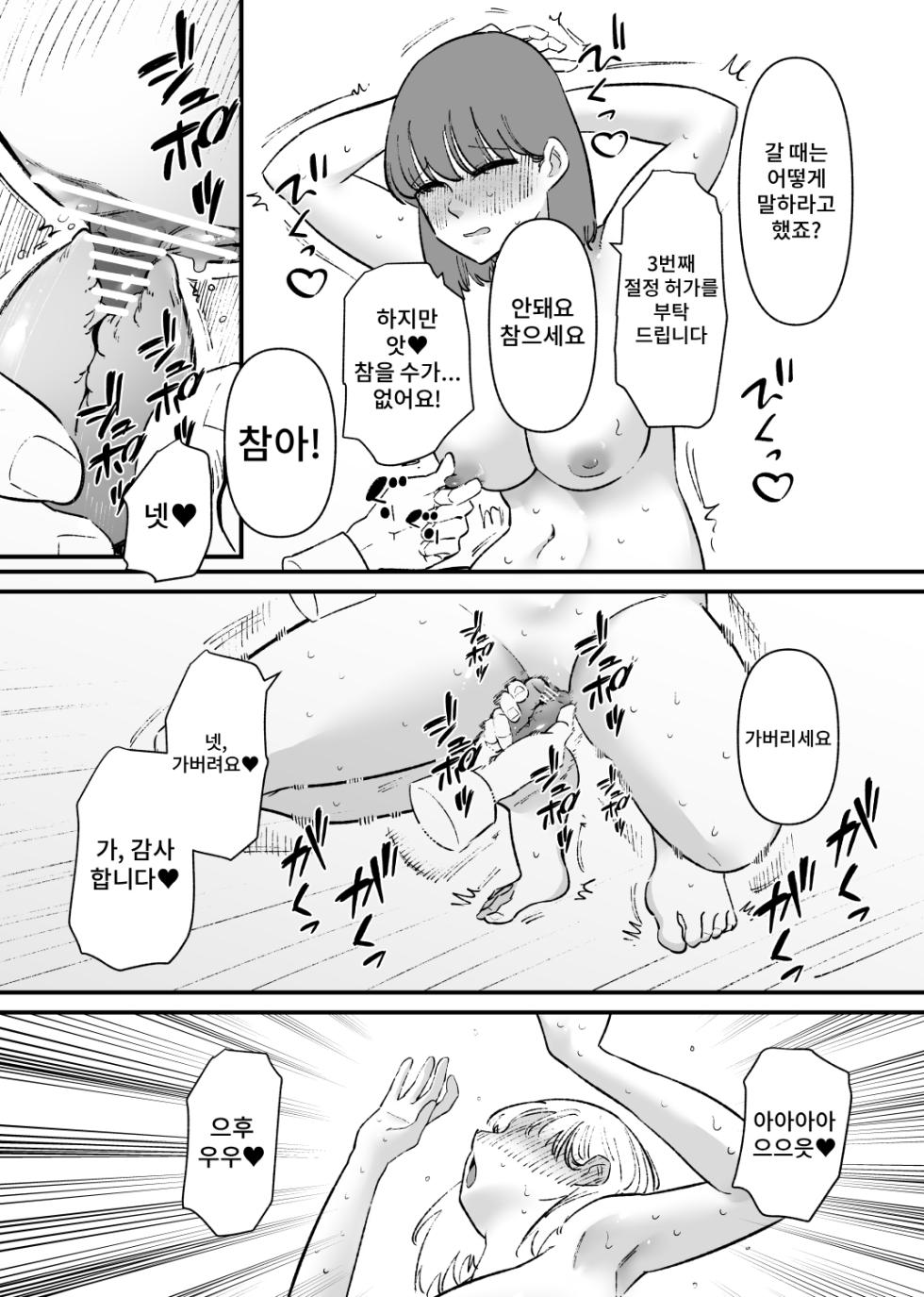 [Hachihachihachi] Cli Dorei Training | 클리 노예 트레이닝 [Korean] - Page 5