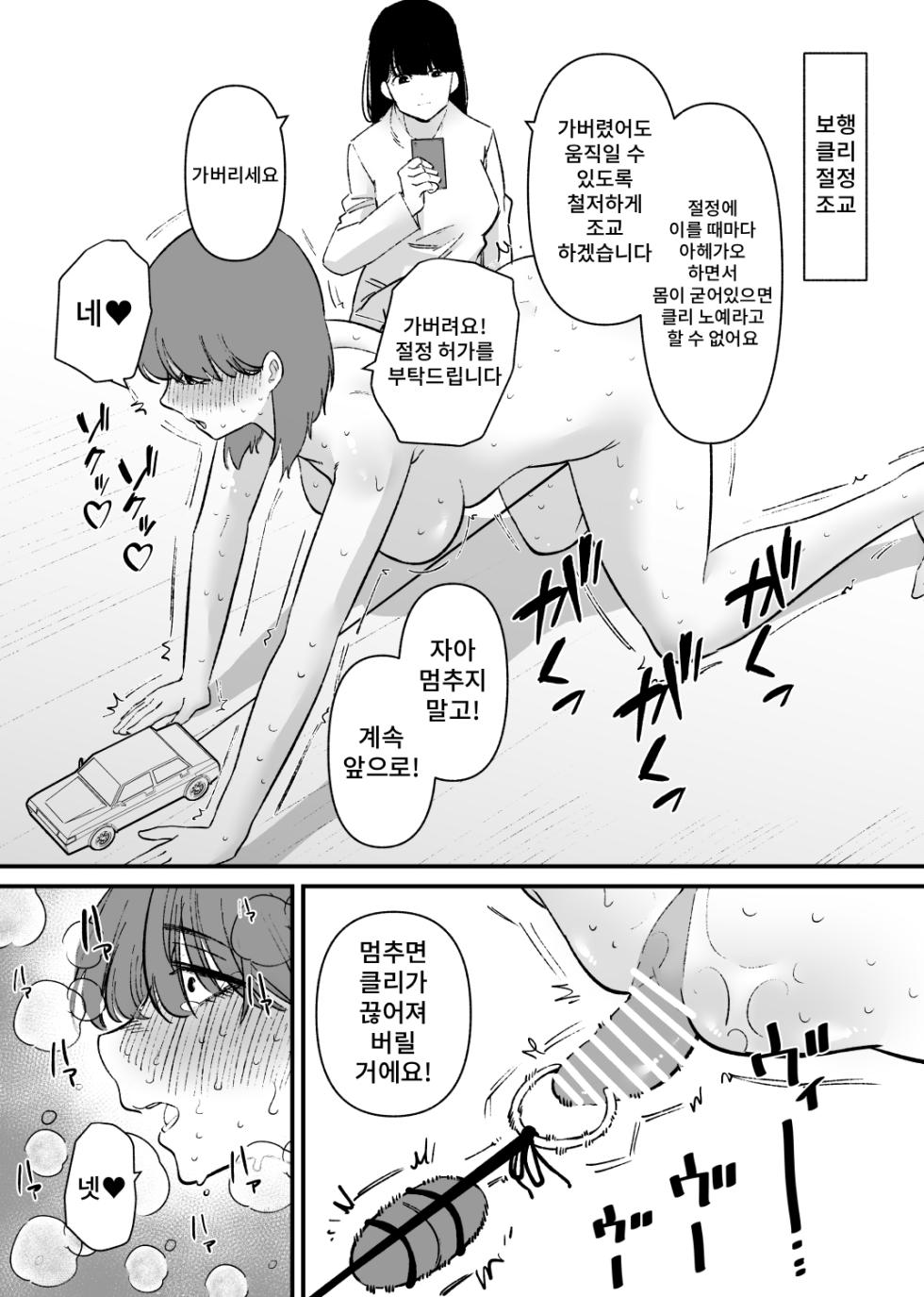 [Hachihachihachi] Cli Dorei Training | 클리 노예 트레이닝 [Korean] - Page 8