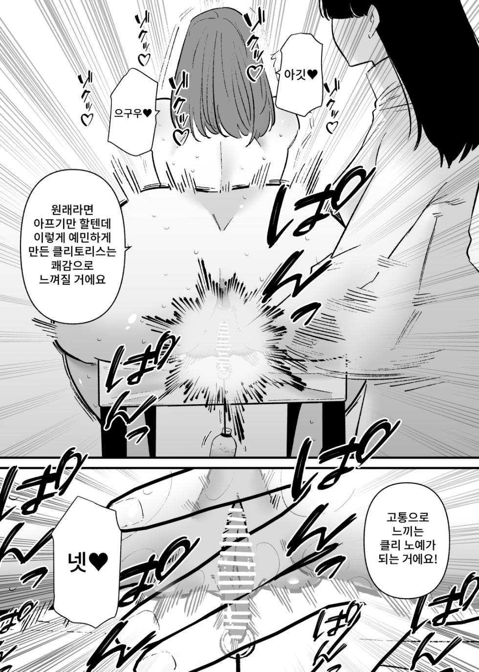 [Hachihachihachi] Cli Dorei Training | 클리 노예 트레이닝 [Korean] - Page 14