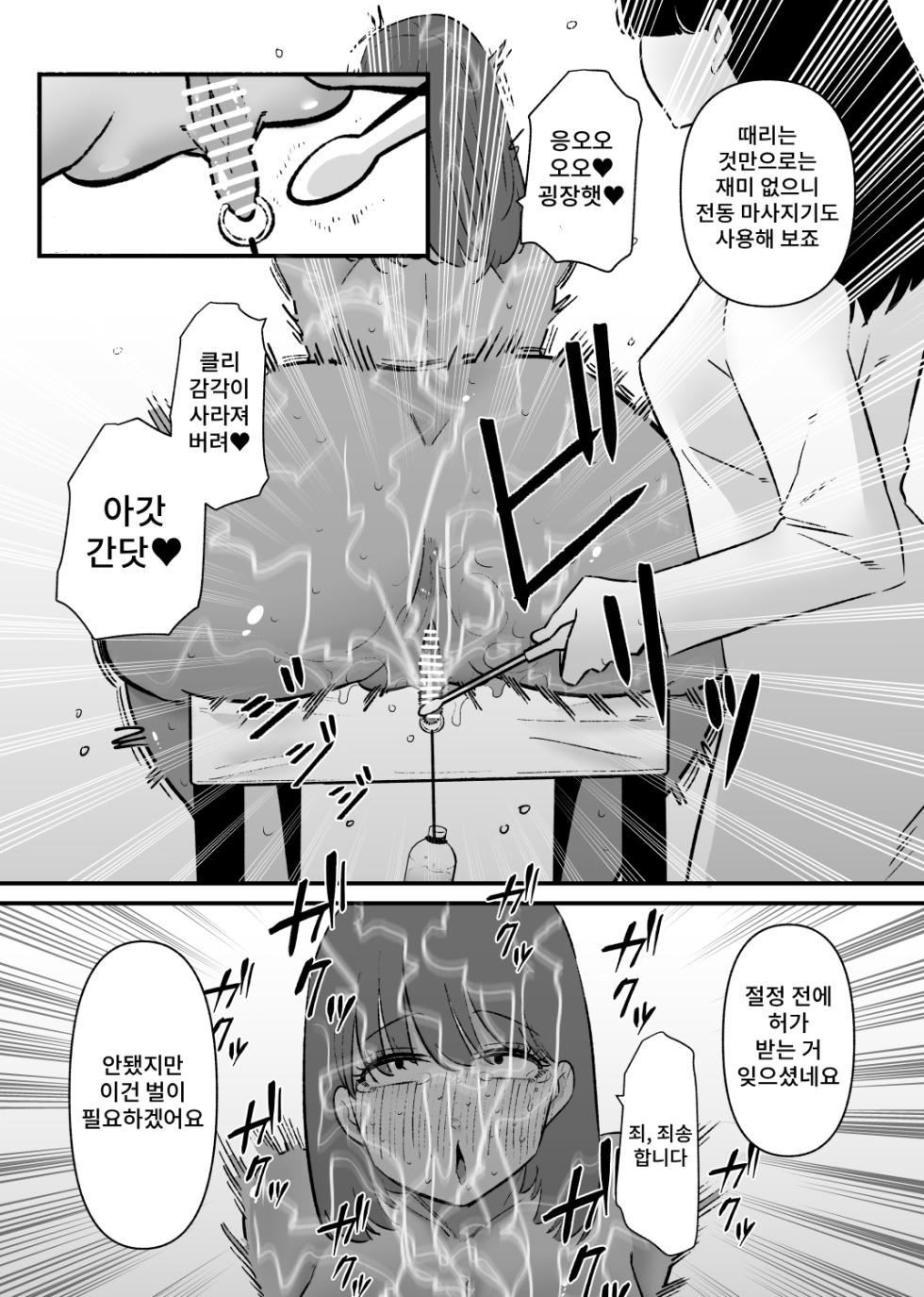 [Hachihachihachi] Cli Dorei Training | 클리 노예 트레이닝 [Korean] - Page 15