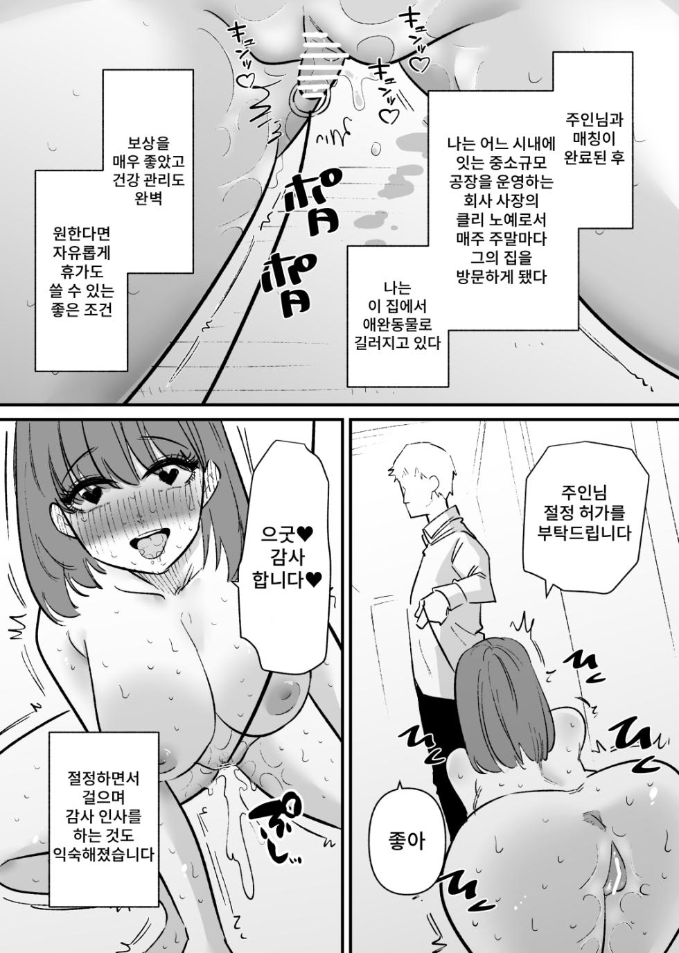 [Hachihachihachi] Cli Dorei Training | 클리 노예 트레이닝 [Korean] - Page 19