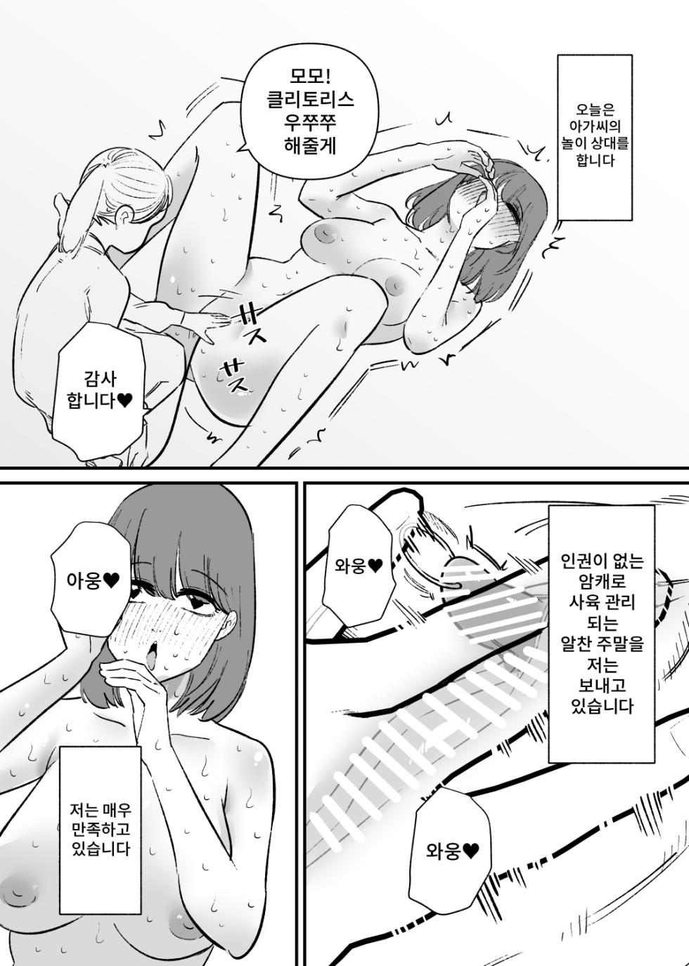 [Hachihachihachi] Cli Dorei Training | 클리 노예 트레이닝 [Korean] - Page 20