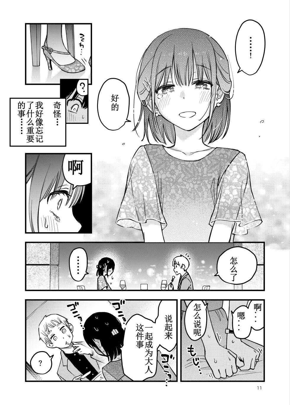 [Doji Ro Books (Doji Ro)] Shojo ga Doutei to no Hatsutaiken de Mezamechau Hanashi 4 [Chinese] [ice个人汉化] - Page 11