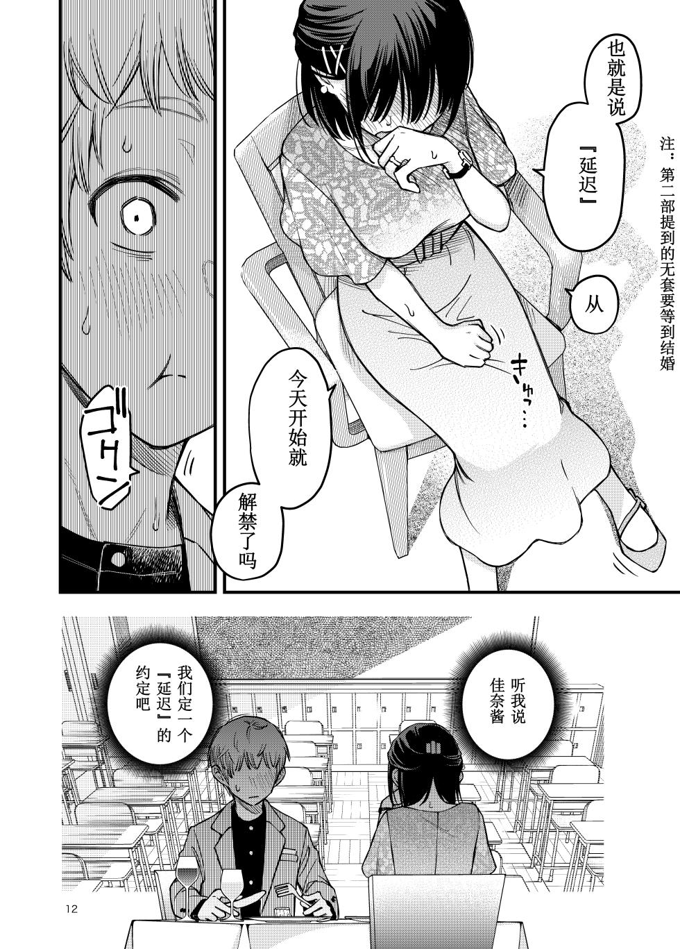 [Doji Ro Books (Doji Ro)] Shojo ga Doutei to no Hatsutaiken de Mezamechau Hanashi 4 [Chinese] [ice个人汉化] - Page 12
