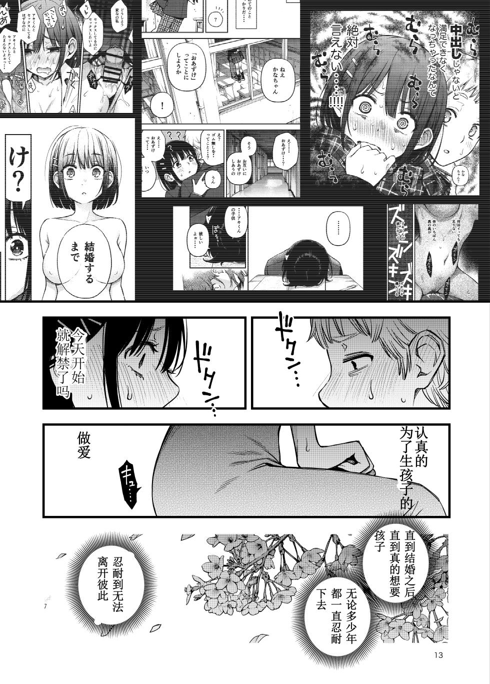 [Doji Ro Books (Doji Ro)] Shojo ga Doutei to no Hatsutaiken de Mezamechau Hanashi 4 [Chinese] [ice个人汉化] - Page 13