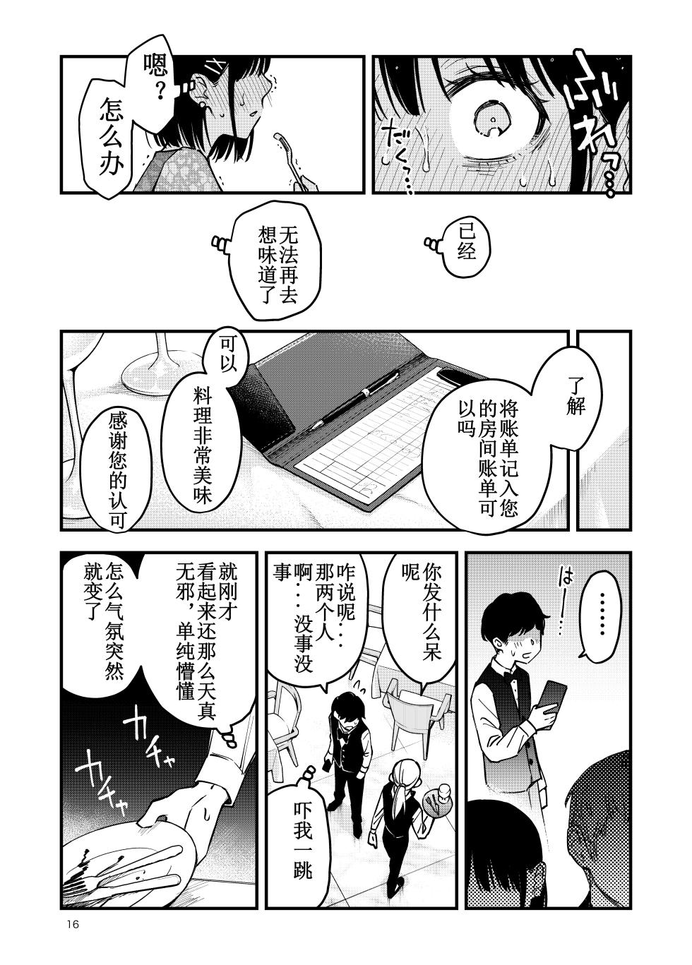 [Doji Ro Books (Doji Ro)] Shojo ga Doutei to no Hatsutaiken de Mezamechau Hanashi 4 [Chinese] [ice个人汉化] - Page 16