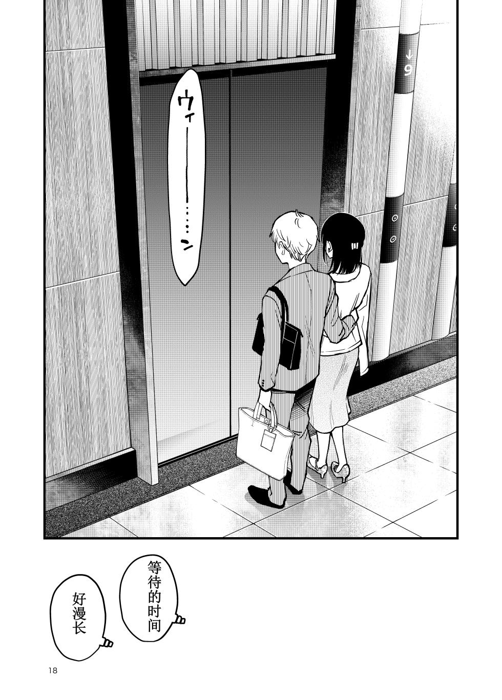 [Doji Ro Books (Doji Ro)] Shojo ga Doutei to no Hatsutaiken de Mezamechau Hanashi 4 [Chinese] [ice个人汉化] - Page 18