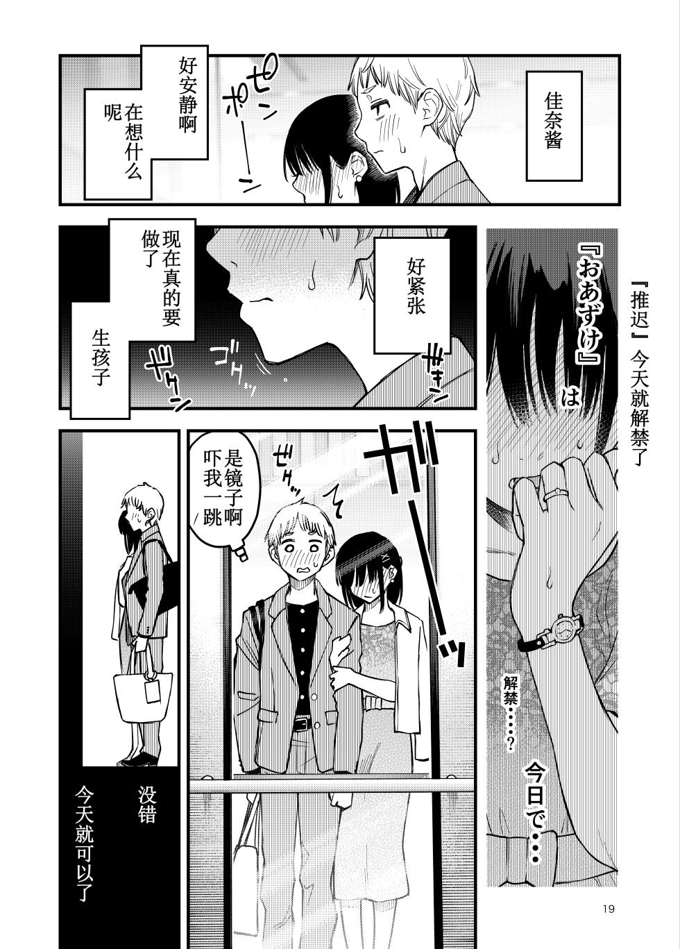 [Doji Ro Books (Doji Ro)] Shojo ga Doutei to no Hatsutaiken de Mezamechau Hanashi 4 [Chinese] [ice个人汉化] - Page 19