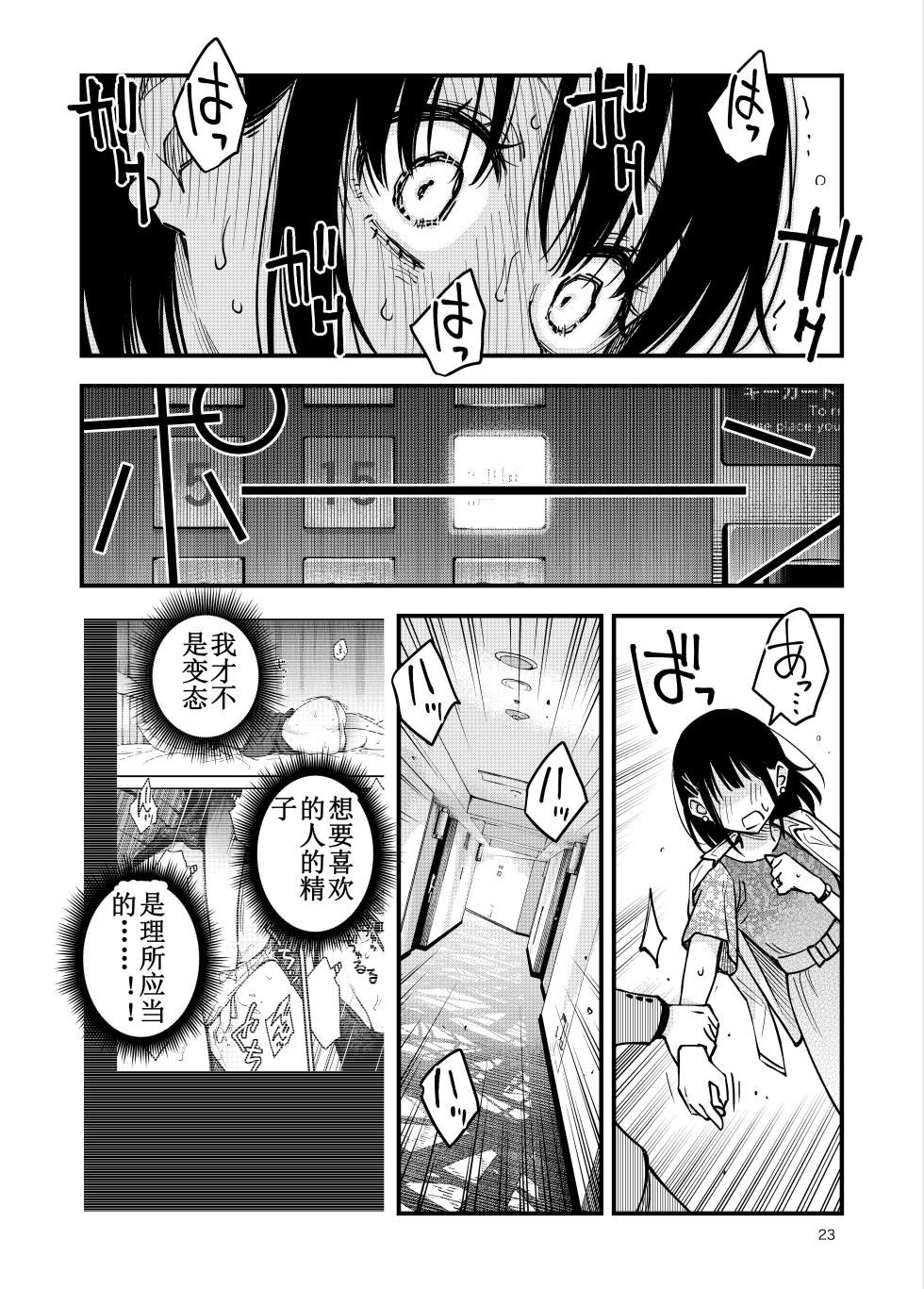 [Doji Ro Books (Doji Ro)] Shojo ga Doutei to no Hatsutaiken de Mezamechau Hanashi 4 [Chinese] [ice个人汉化] - Page 23