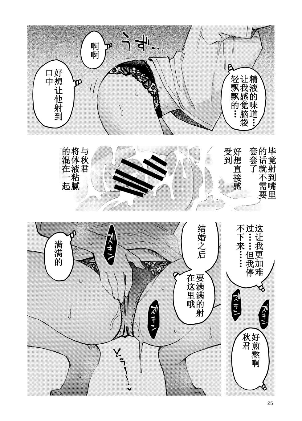 [Doji Ro Books (Doji Ro)] Shojo ga Doutei to no Hatsutaiken de Mezamechau Hanashi 4 [Chinese] [ice个人汉化] - Page 25