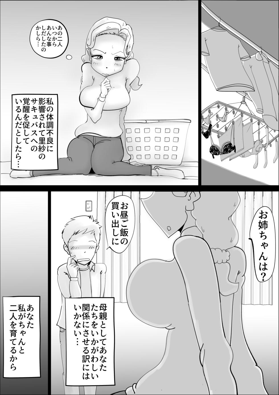 Mother Succubus's Son Violation - Page 7