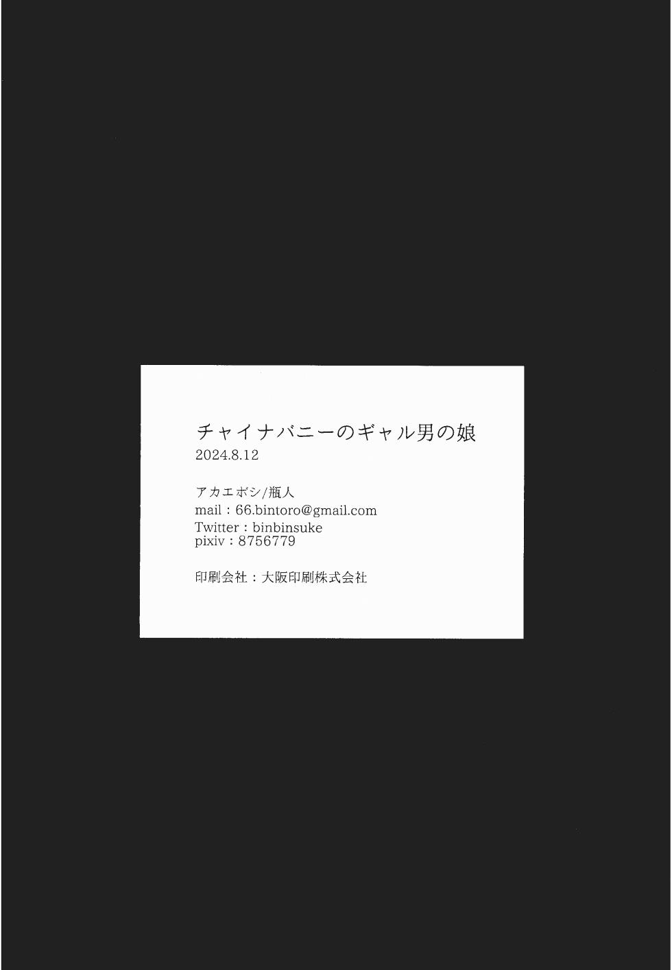身著旗袍兔女郎的辣妹男娘[Chinese] [沒有漢化] - Page 15