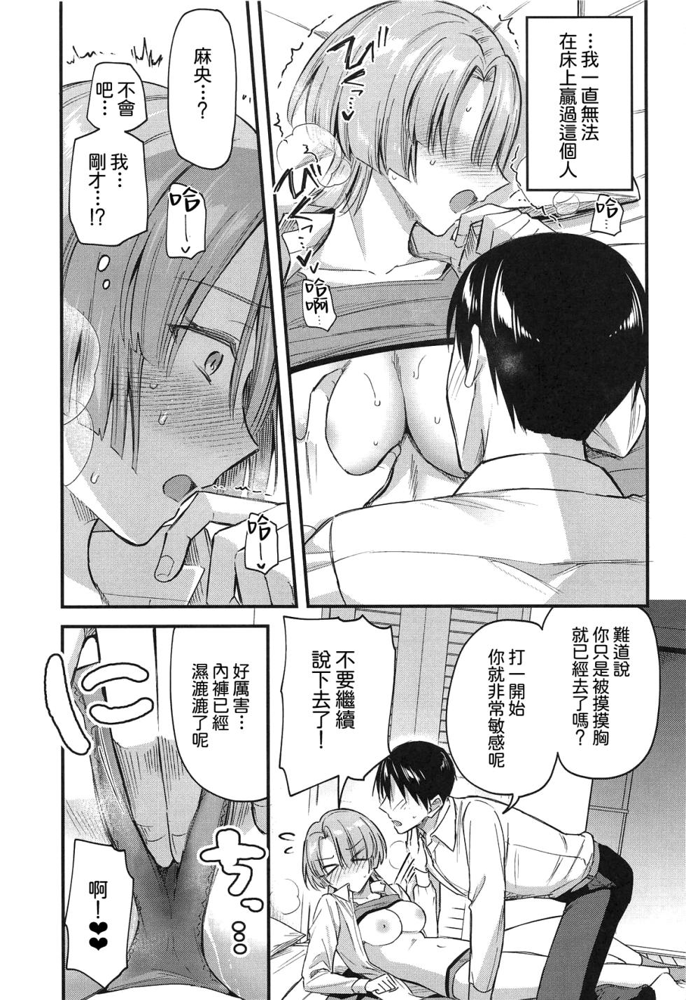 (C107) [Jagabata (Kuguri Oimo)] Yappari Makechau Mao Senpai | 最後還是輸掉了的麻央學姊 (Gakuen IDOLM@STER) [Chinese] [Amerins漢化] - Page 13