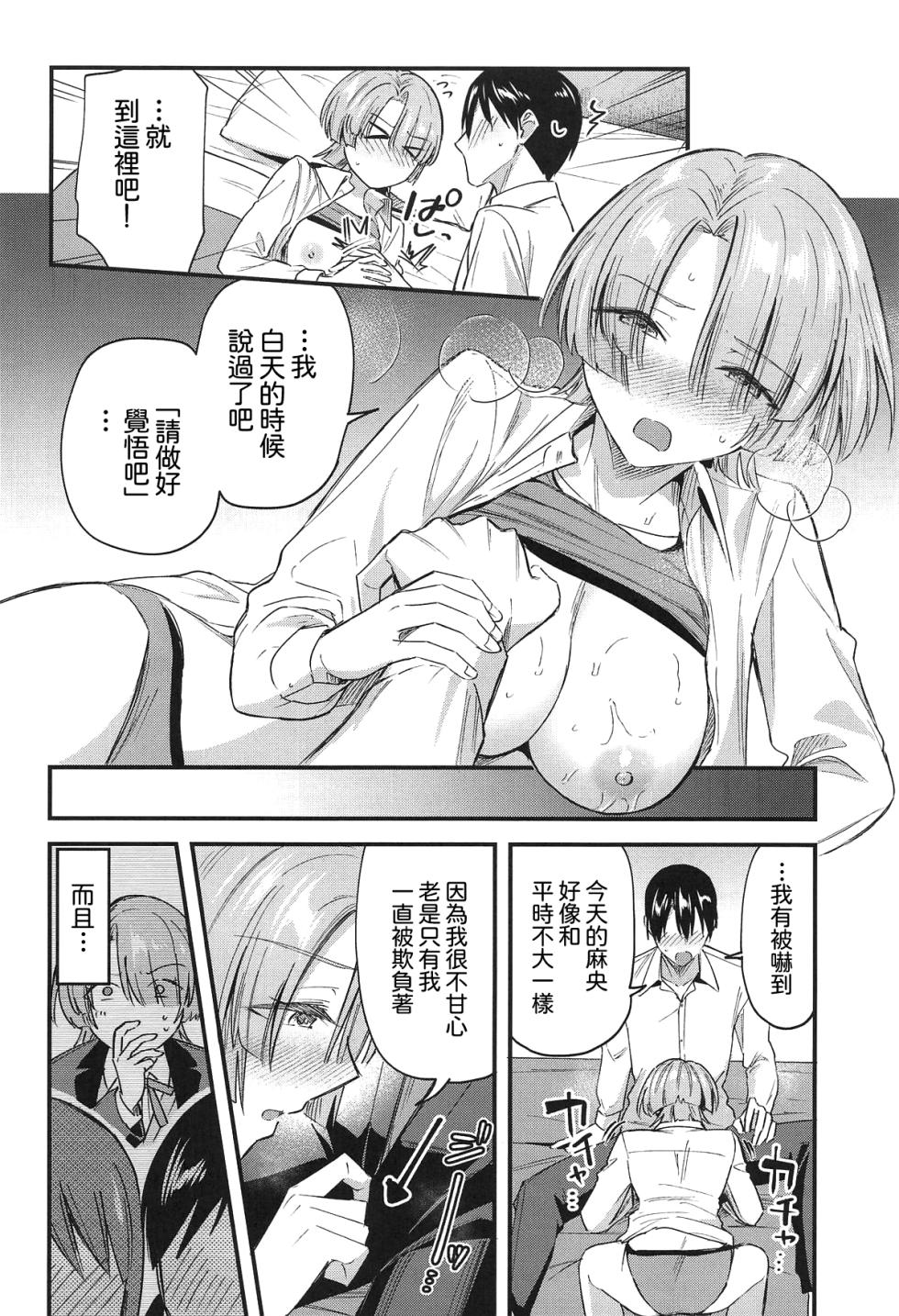 (C107) [Jagabata (Kuguri Oimo)] Yappari Makechau Mao Senpai | 最後還是輸掉了的麻央學姊 (Gakuen IDOLM@STER) [Chinese] [Amerins漢化] - Page 14