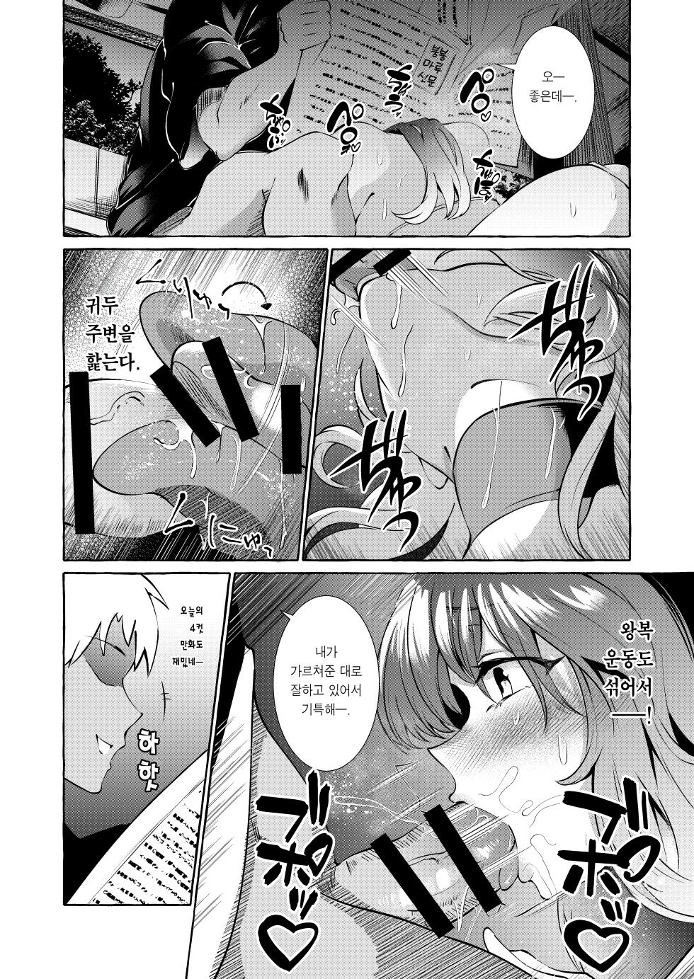 [Cross Country. (Kurokan)] Odei ni Saku ~Da~ | 진흙에 피어나다 ~타(墮)~ (Touhou Project) [Korean] [이거맛좀봐] [Digital] - Page 14