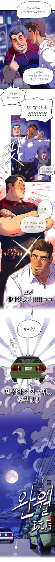 UNSPOKEN (= MAXIMOO) - Under the Moonlight | 완월 [Korean] - Page 3