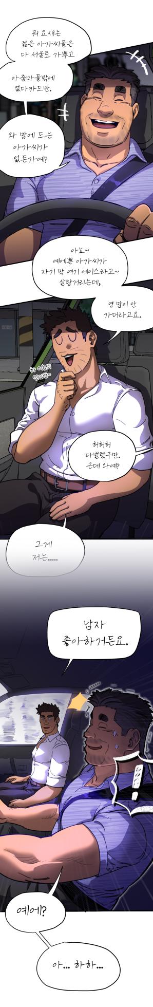 UNSPOKEN (= MAXIMOO) - Under the Moonlight | 완월 [Korean] - Page 17