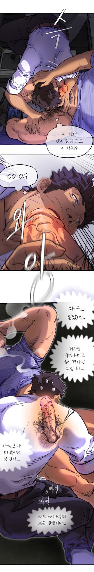 UNSPOKEN (= MAXIMOO) - Under the Moonlight | 완월 [Korean] - Page 25