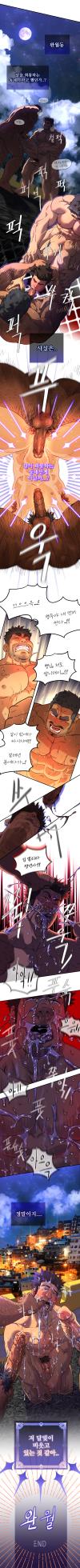 UNSPOKEN (= MAXIMOO) - Under the Moonlight | 완월 [Korean] - Page 61