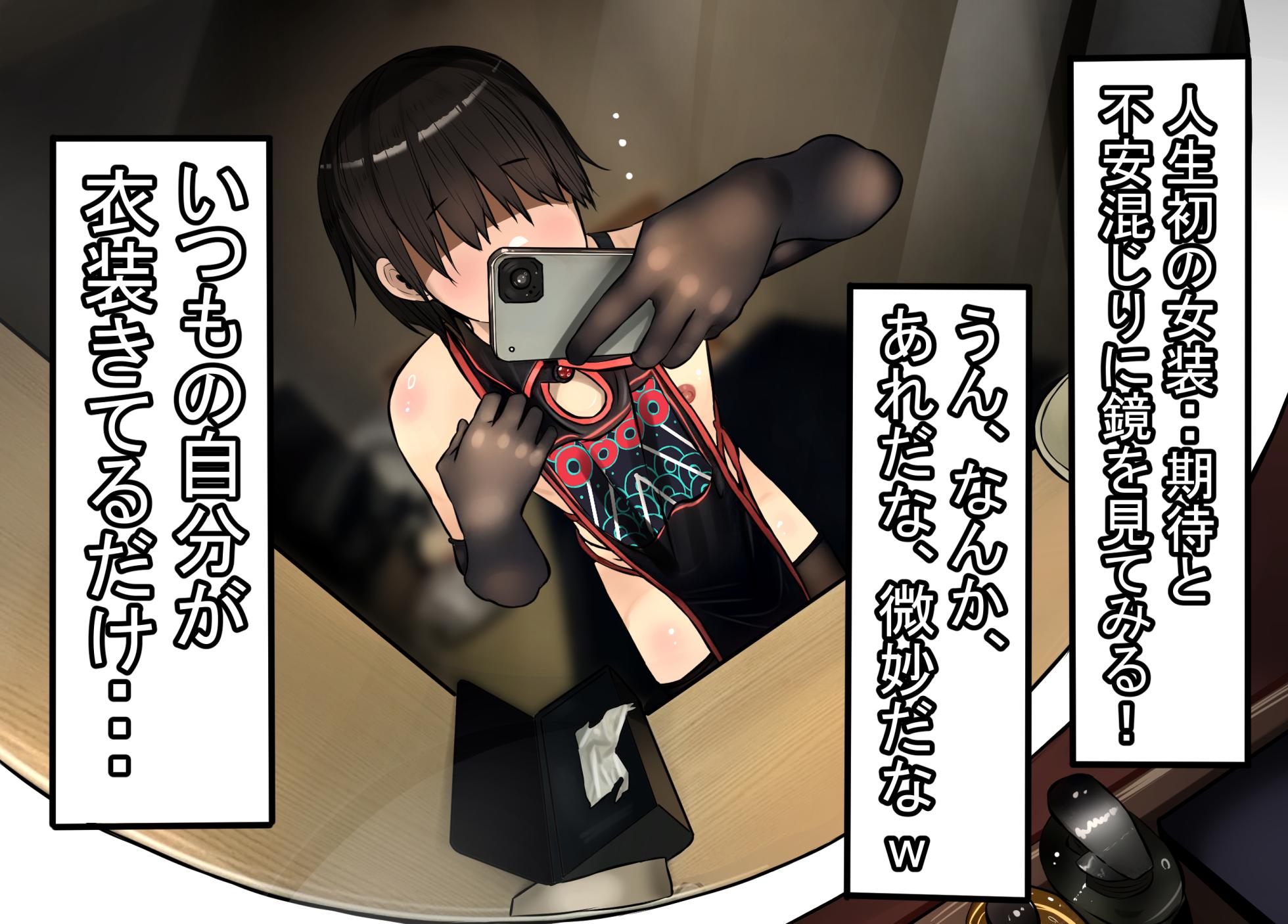 [しょとろりた (ToTo)] 彼女に振られて女装オナニーする素人メス男子♂ - Page 25