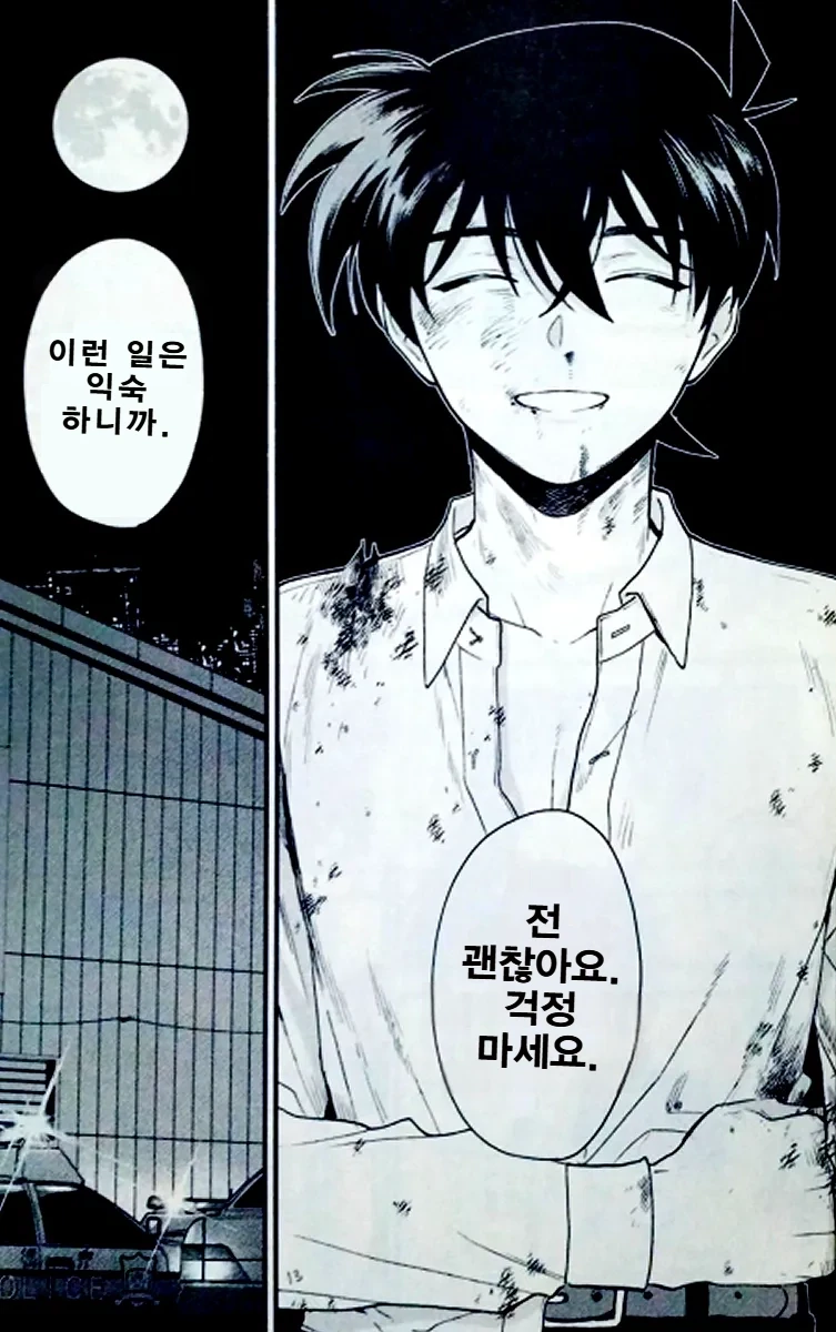 [LOG (M2GO)] Yoake ni wa Shiro | 동틀 녘은 하얗게 (Detective Conan) [Korean] - Page 15