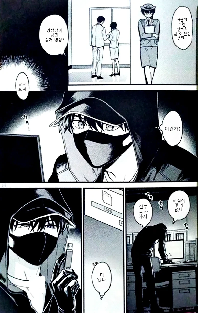 [LOG (M2GO)] Yoake ni wa Shiro | 동틀 녘은 하얗게 (Detective Conan) [Korean] - Page 21