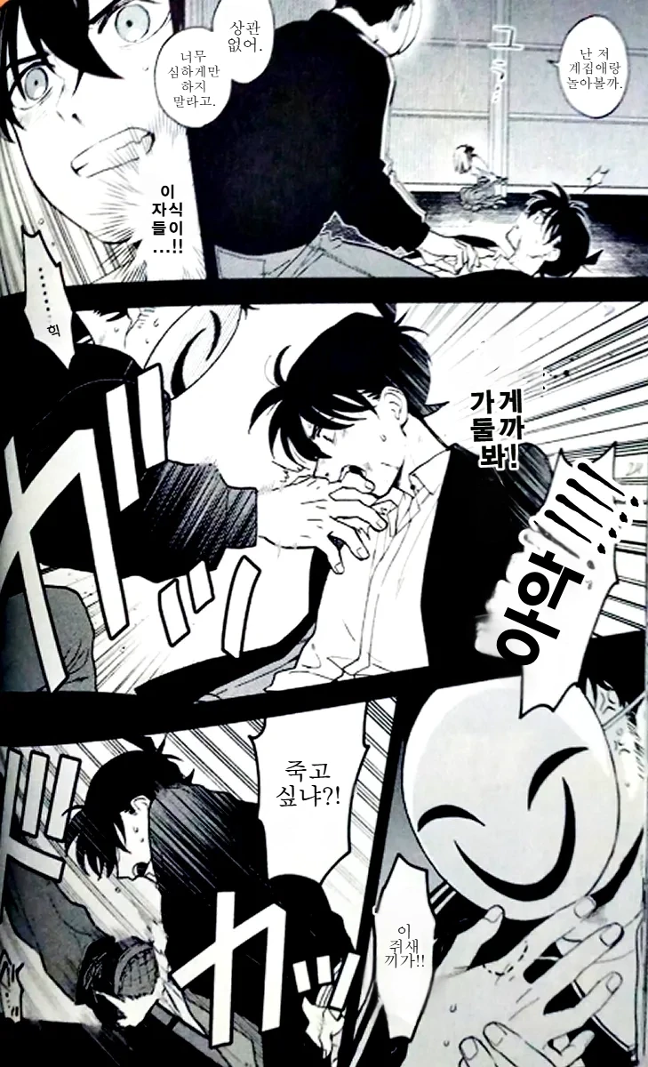 [LOG (M2GO)] Yoake ni wa Shiro | 동틀 녘은 하얗게 (Detective Conan) [Korean] - Page 26