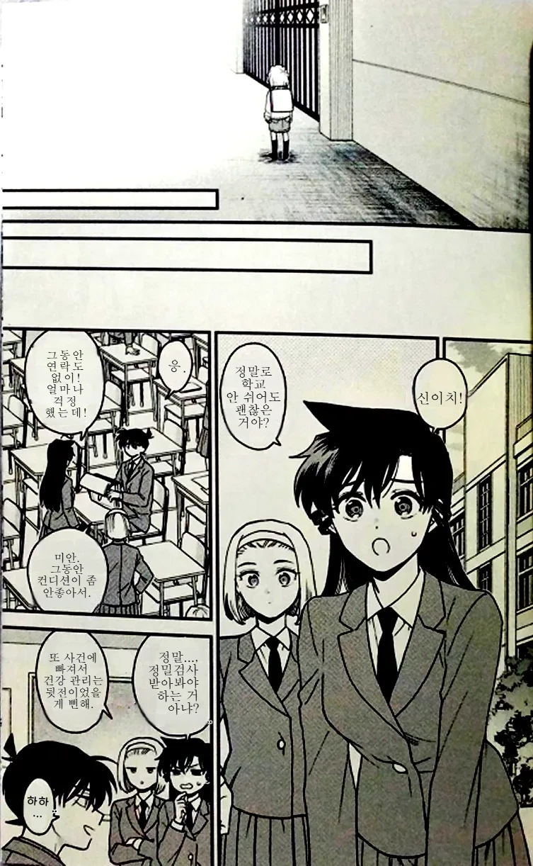 [LOG (M2GO)] Yoake ni wa Shiro | 동틀 녘은 하얗게 (Detective Conan) [Korean] - Page 39