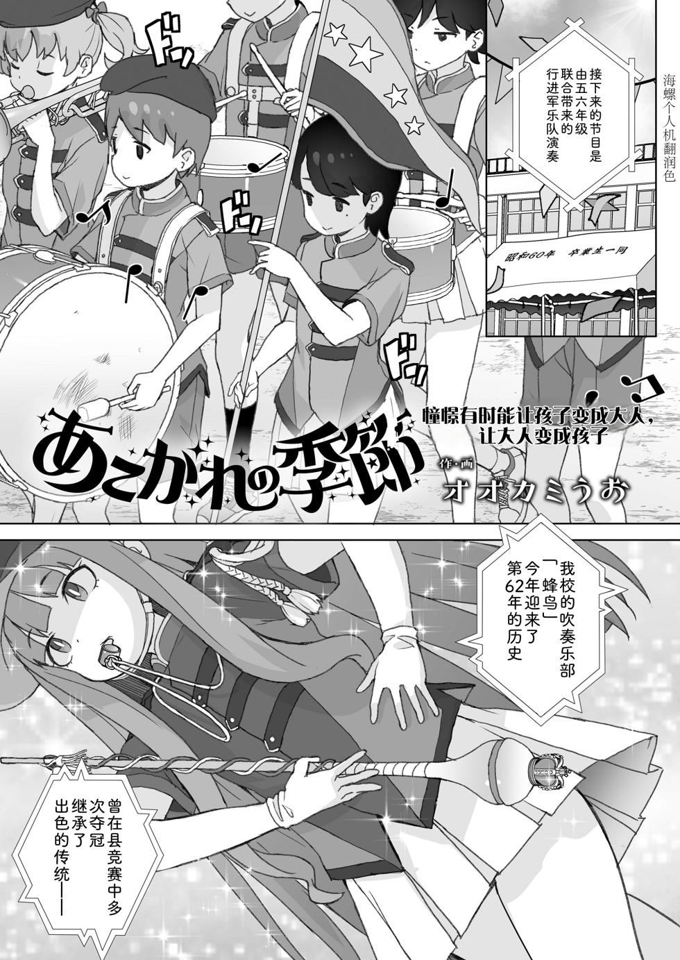 [Ookamiuo]Akogare no Kisetsu | 憧憬的季节(COMIC LOE VOL.15 Howarei) [Chinese] [海螺个人机翻润色] [Digital] - Page 1