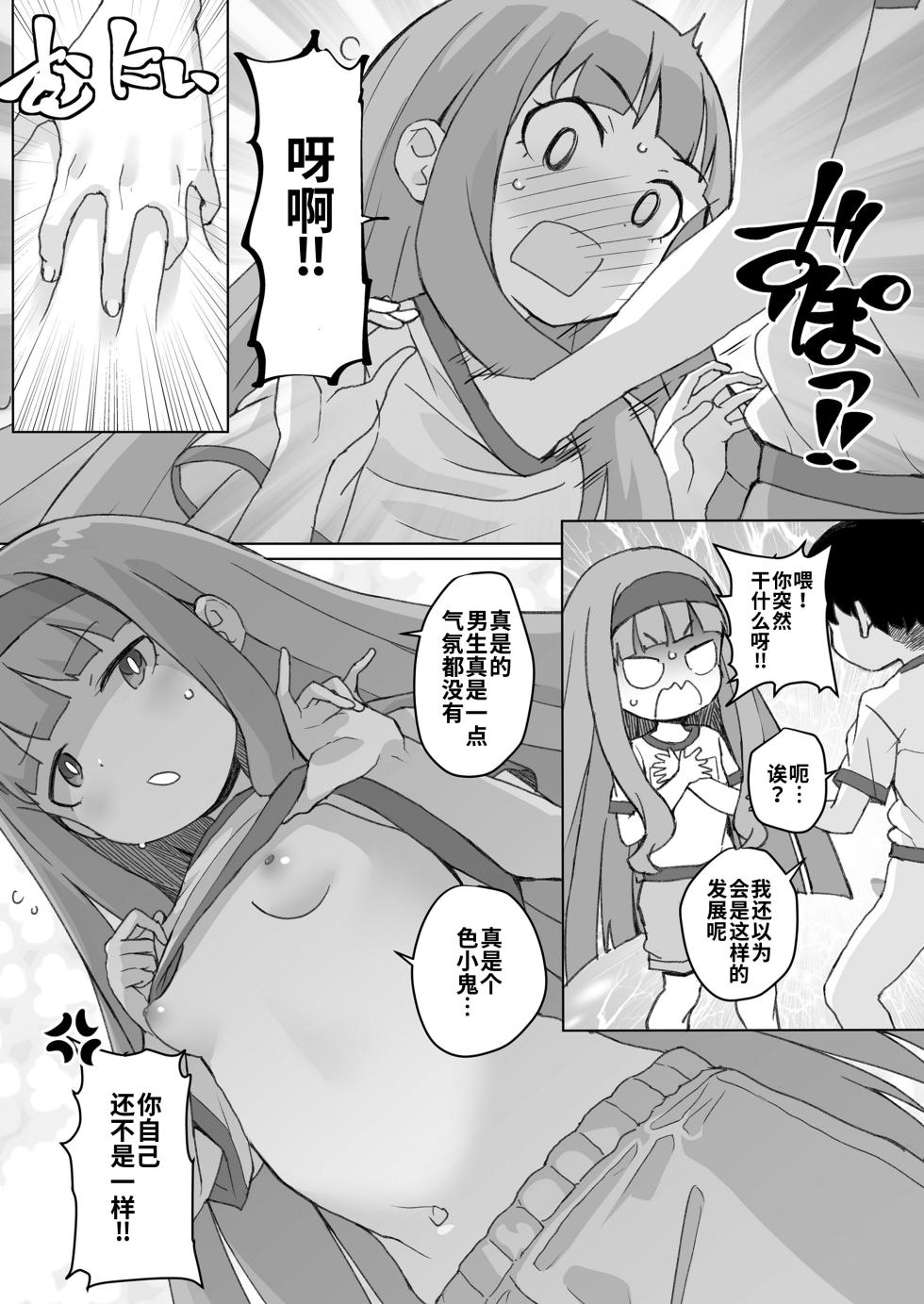 [Ookamiuo]Akogare no Kisetsu | 憧憬的季节(COMIC LOE VOL.15 Howarei) [Chinese] [海螺个人机翻润色] [Digital] - Page 14
