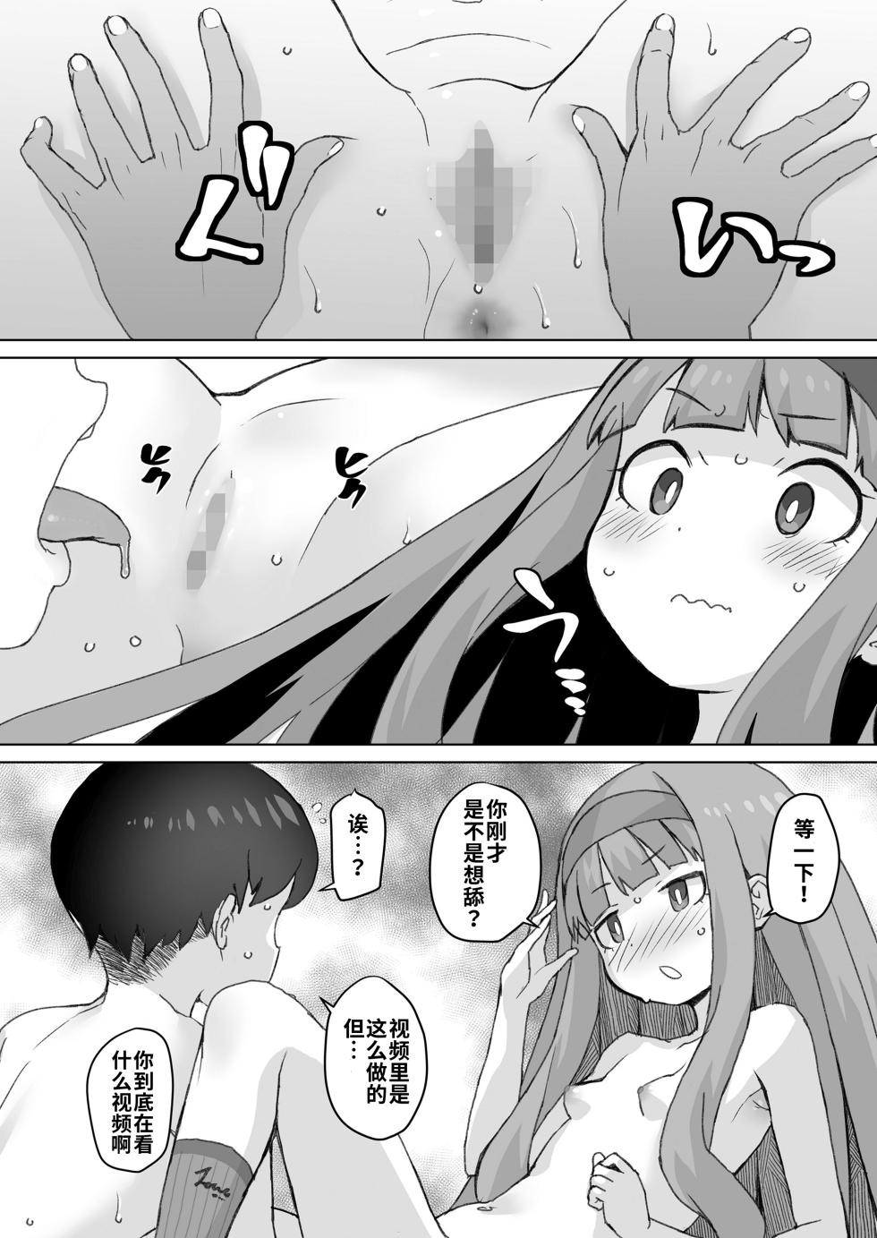 [Ookamiuo]Akogare no Kisetsu | 憧憬的季节(COMIC LOE VOL.15 Howarei) [Chinese] [海螺个人机翻润色] [Digital] - Page 16