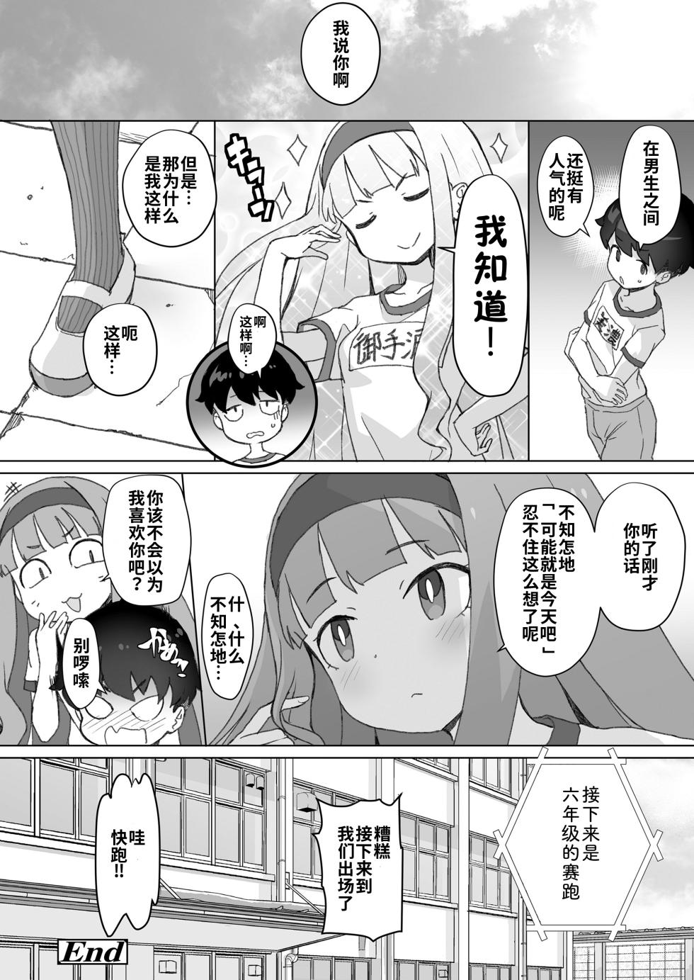 [Ookamiuo]Akogare no Kisetsu | 憧憬的季节(COMIC LOE VOL.15 Howarei) [Chinese] [海螺个人机翻润色] [Digital] - Page 24