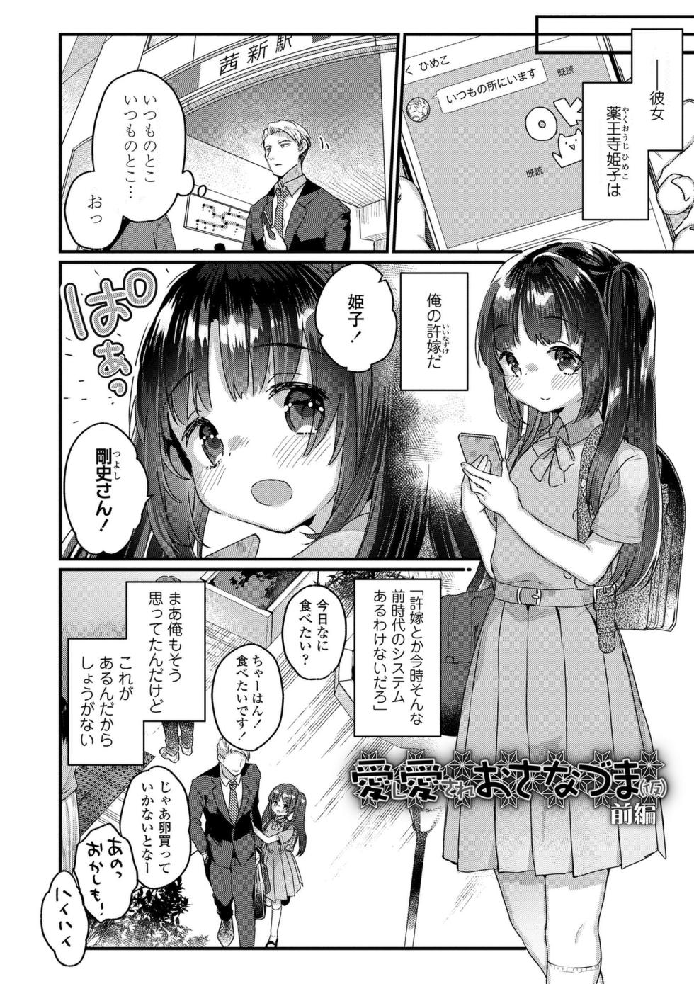 [Kanroame] Nani ga damenan desu ka- [Digital] - Page 6