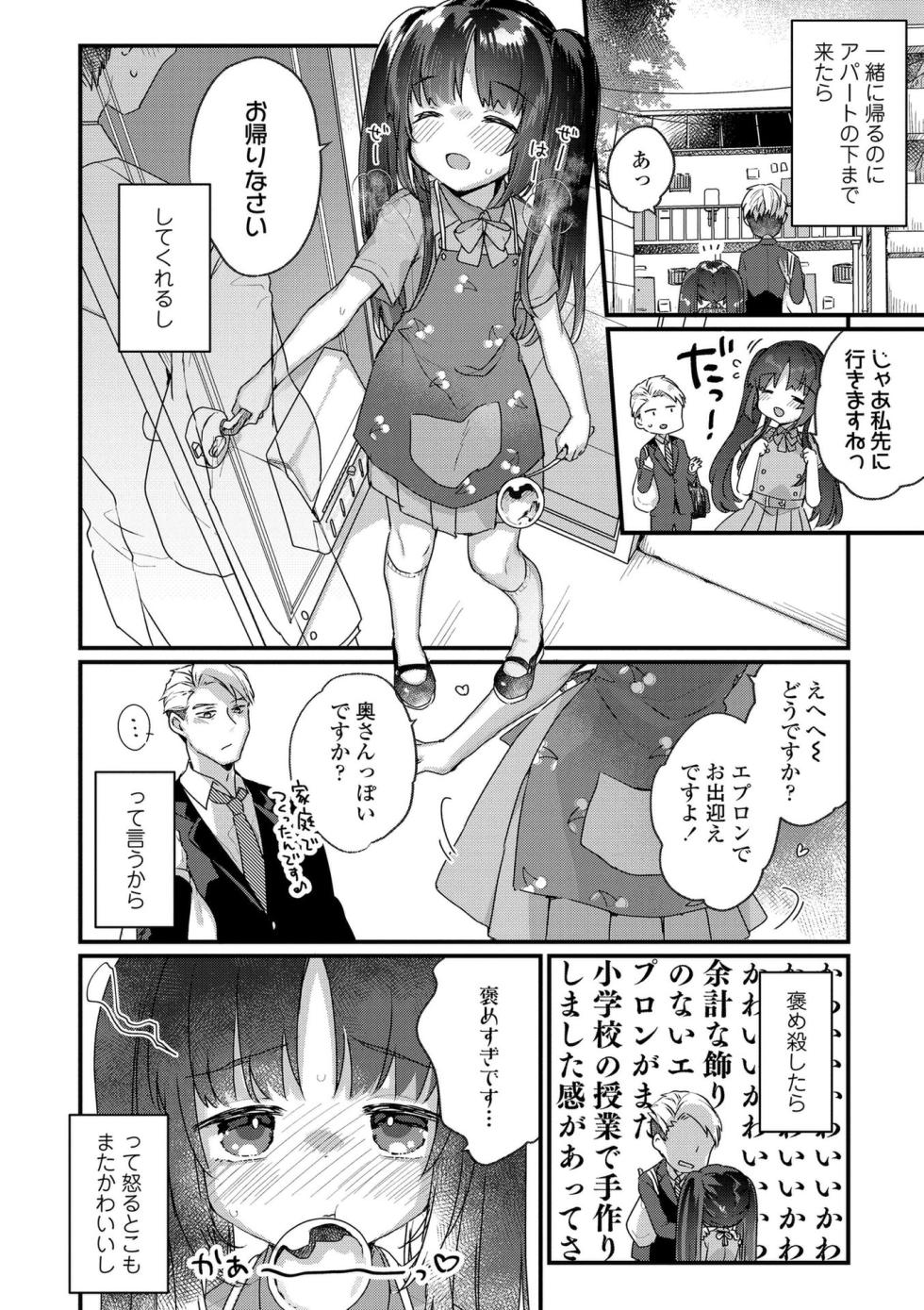 [Kanroame] Nani ga damenan desu ka- [Digital] - Page 8