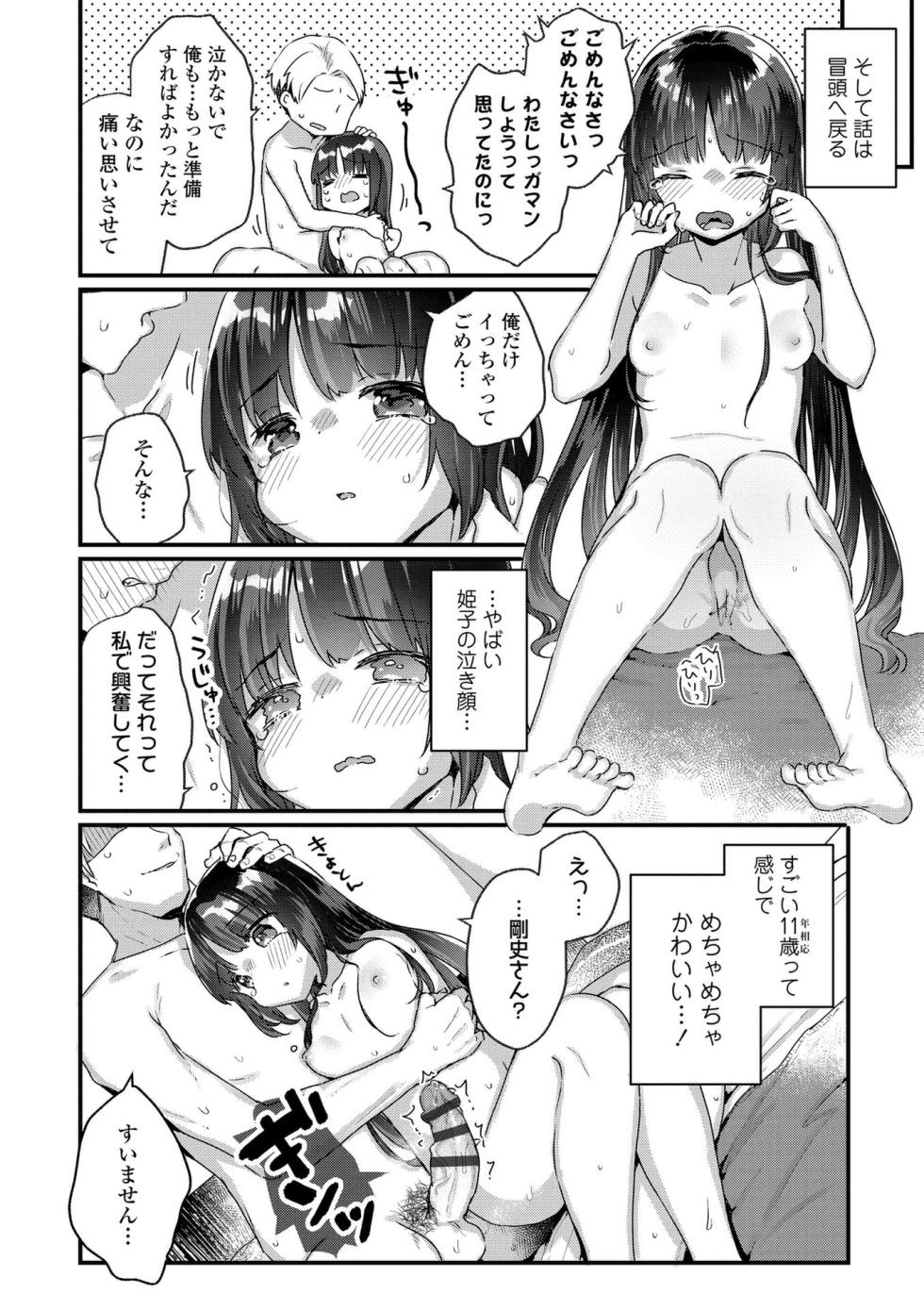 [Kanroame] Nani ga damenan desu ka- [Digital] - Page 10
