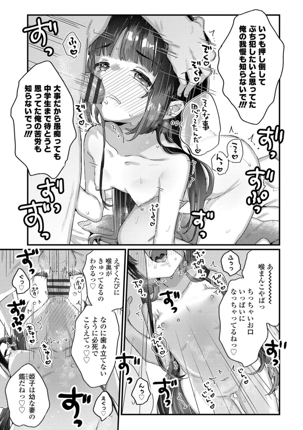 [Kanroame] Nani ga damenan desu ka- [Digital] - Page 13