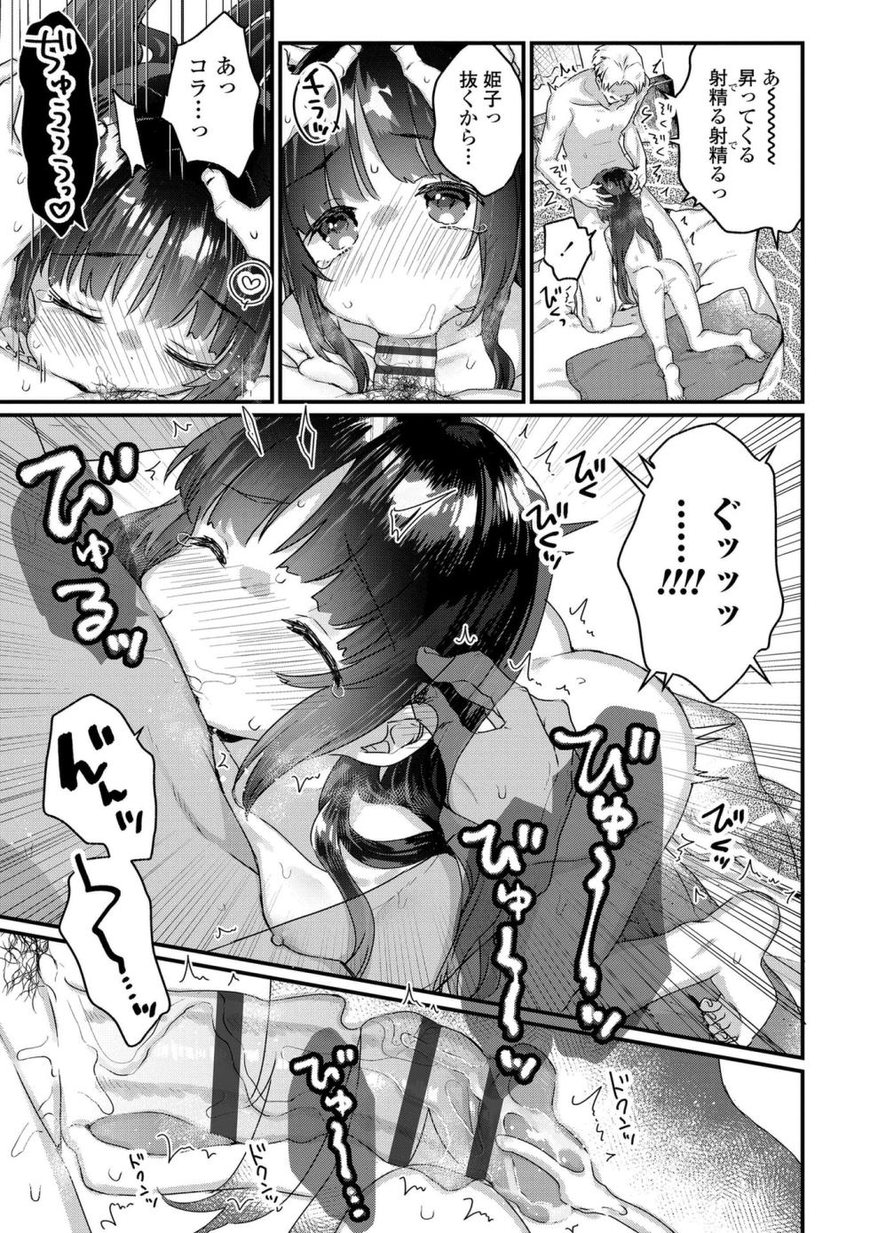 [Kanroame] Nani ga damenan desu ka- [Digital] - Page 15