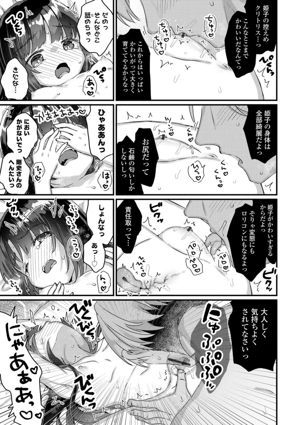 [Kanroame] Nani ga damenan desu ka- [Digital] - Page 19