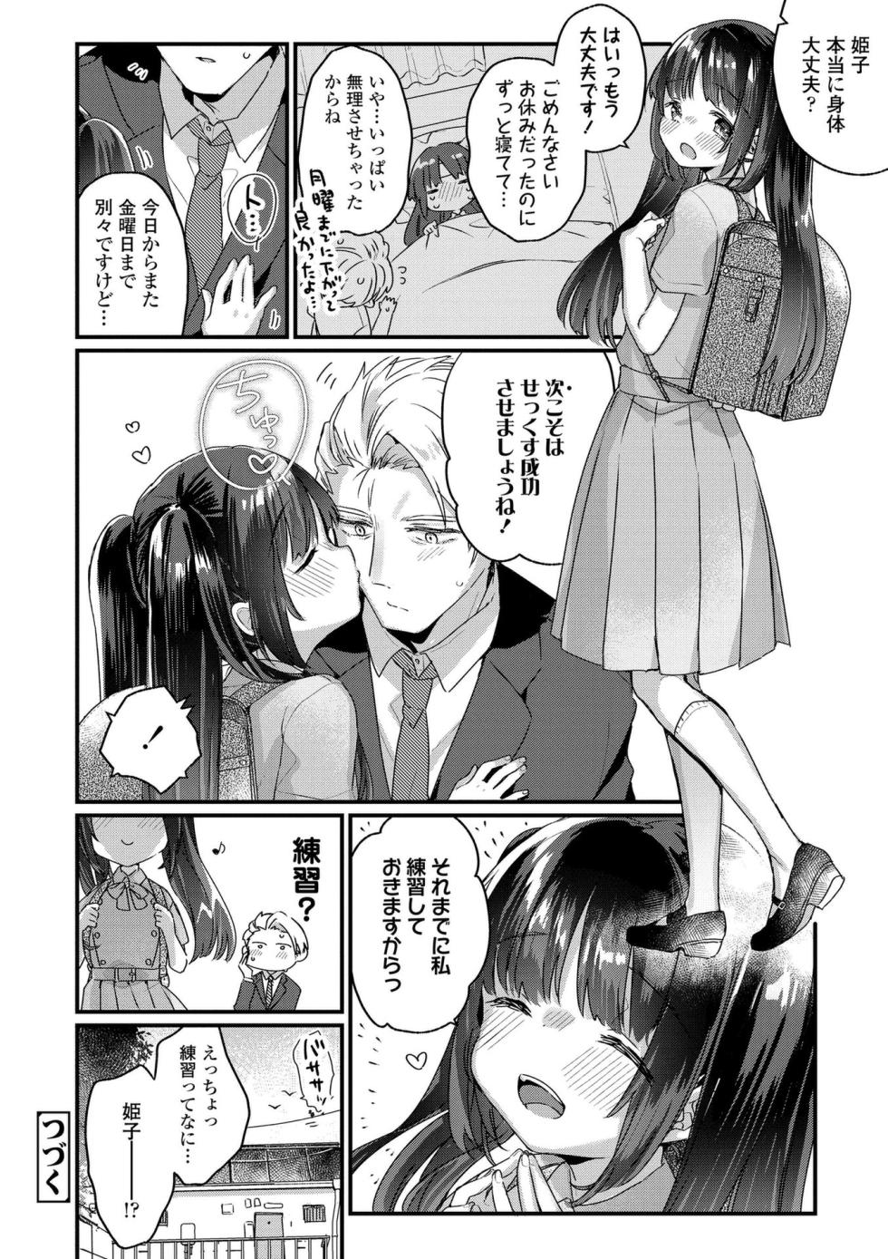 [Kanroame] Nani ga damenan desu ka- [Digital] - Page 22