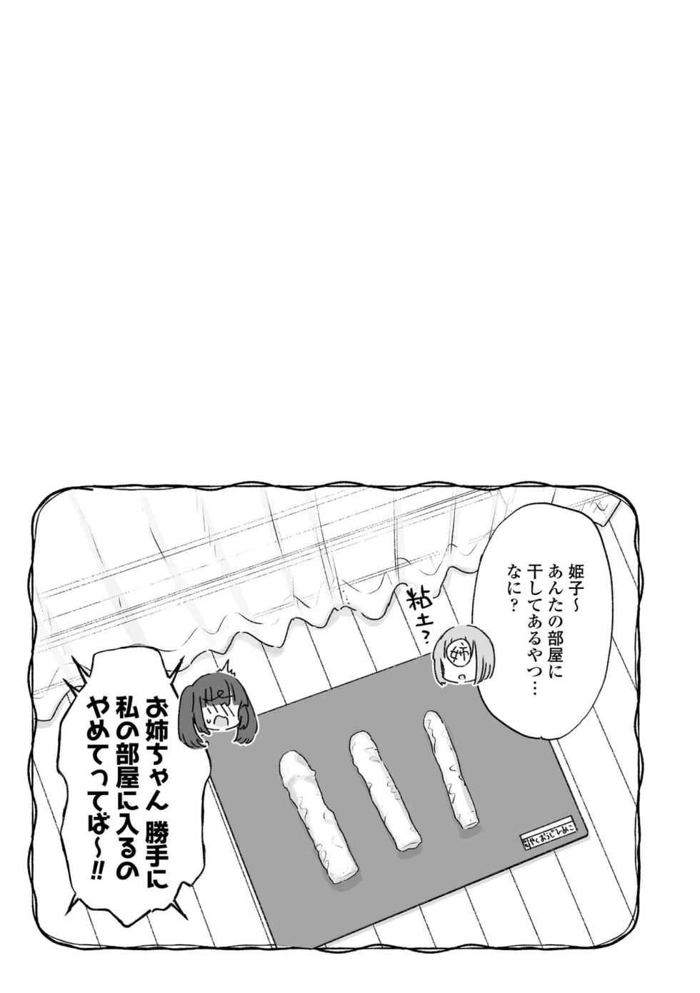 [Kanroame] Nani ga damenan desu ka- [Digital] - Page 23