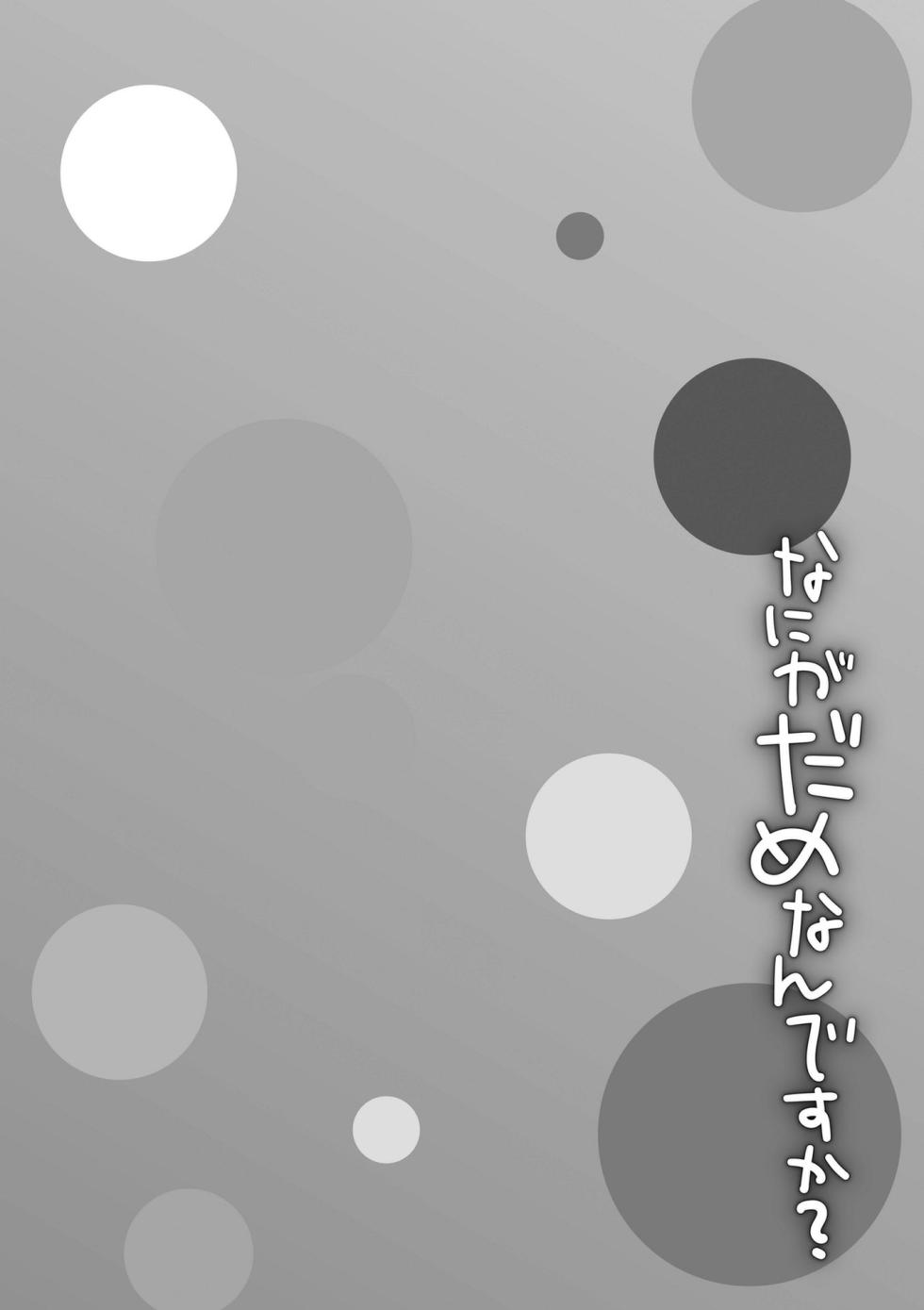 [Kanroame] Nani ga damenan desu ka- [Digital] - Page 24