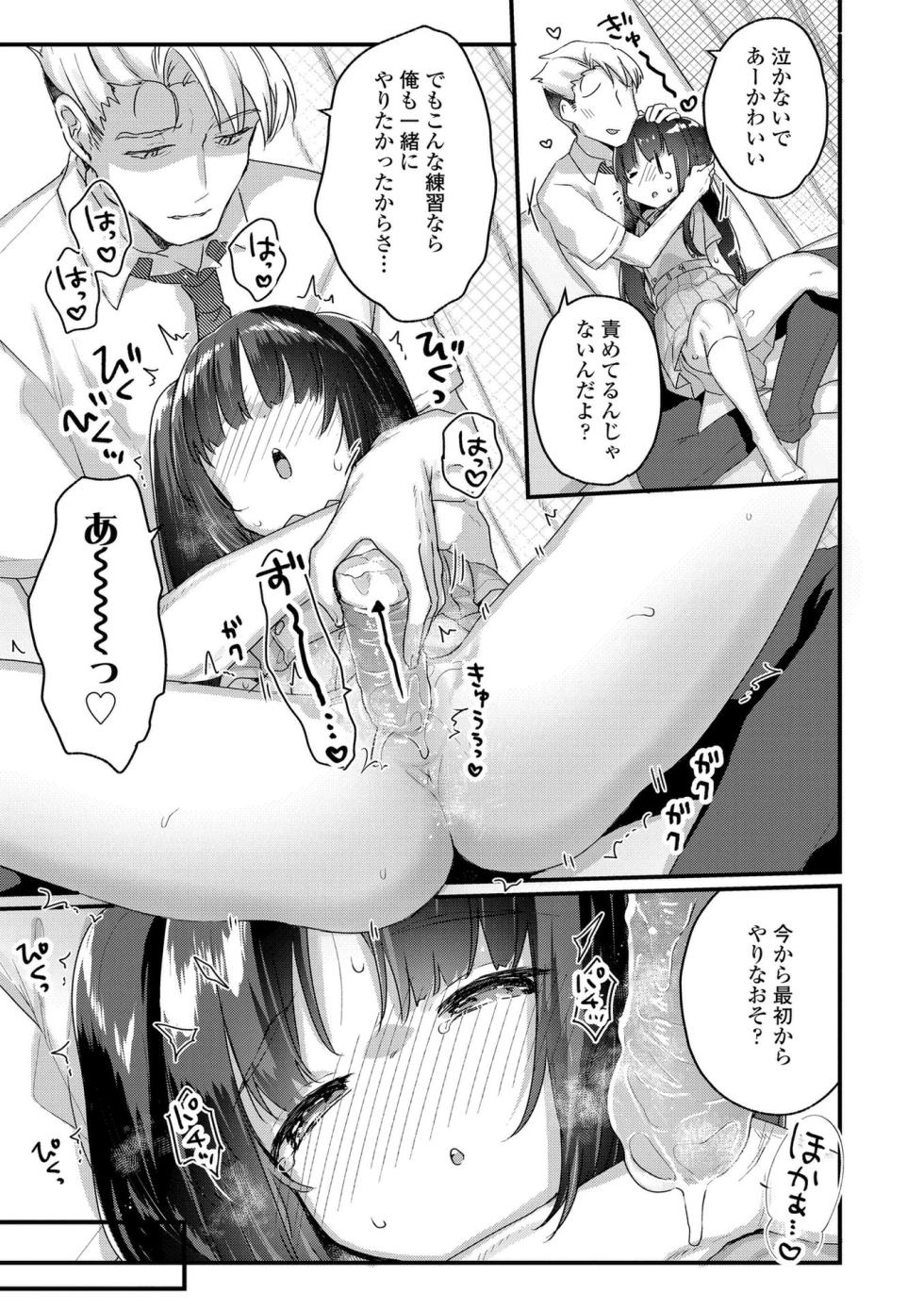 [Kanroame] Nani ga damenan desu ka- [Digital] - Page 33