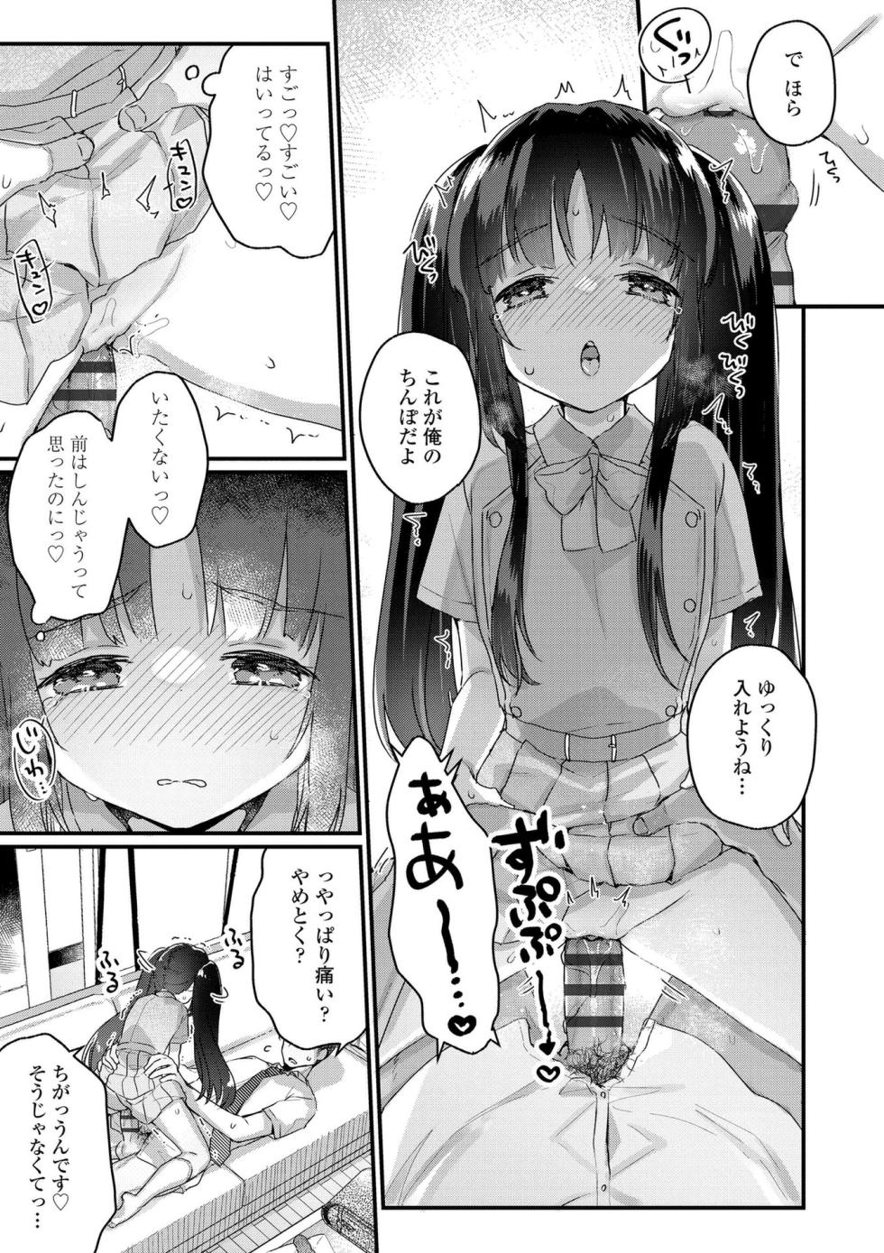 [Kanroame] Nani ga damenan desu ka- [Digital] - Page 35