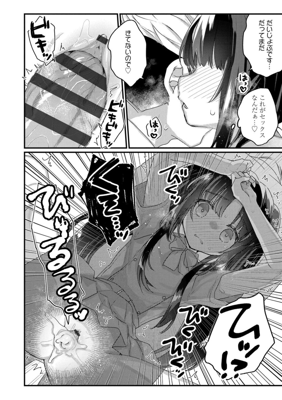 [Kanroame] Nani ga damenan desu ka- [Digital] - Page 38
