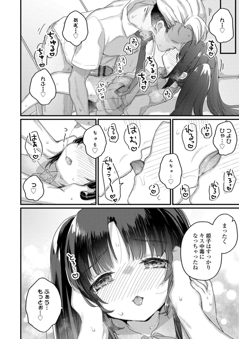 [Kanroame] Nani ga damenan desu ka- [Digital] - Page 40