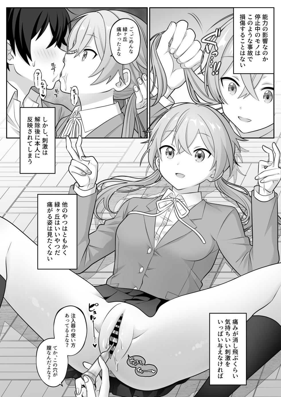 [suppottnoze] Jikan Teishi Gakuen Omnibus - Time Stop at School- The Omnibus - Page 5
