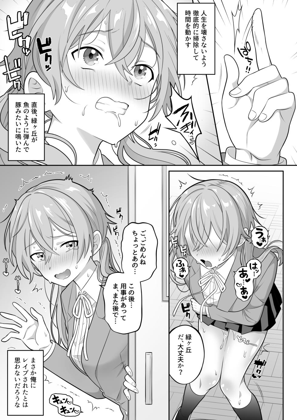 [suppottnoze] Jikan Teishi Gakuen Omnibus - Time Stop at School- The Omnibus - Page 8