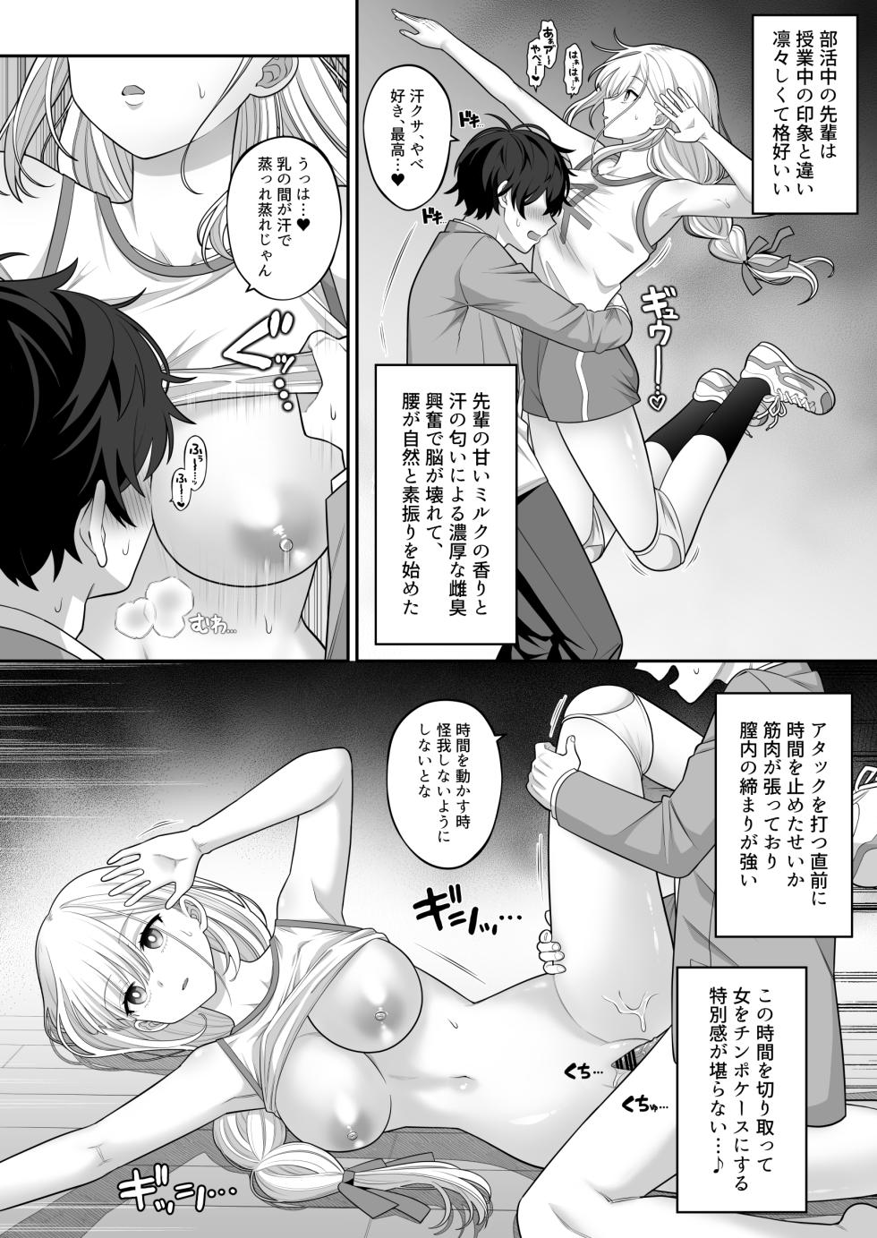 [suppottnoze] Jikan Teishi Gakuen Omnibus - Time Stop at School- The Omnibus - Page 31
