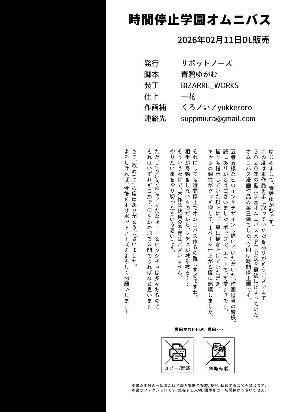 [suppottnoze] Jikan Teishi Gakuen Omnibus - Time Stop at School- The Omnibus - Page 33
