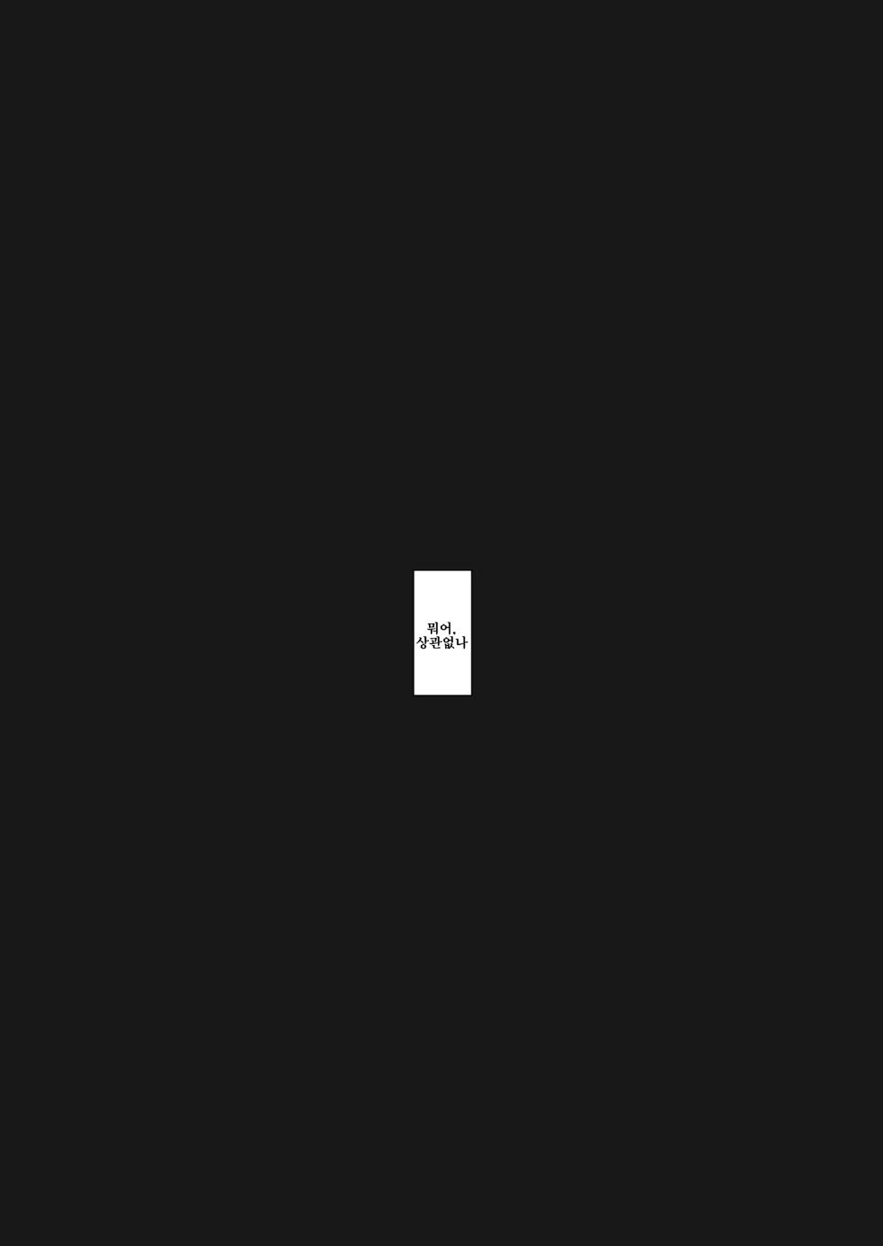 테위쟝의 엉덩이 개발일지 - Page 16